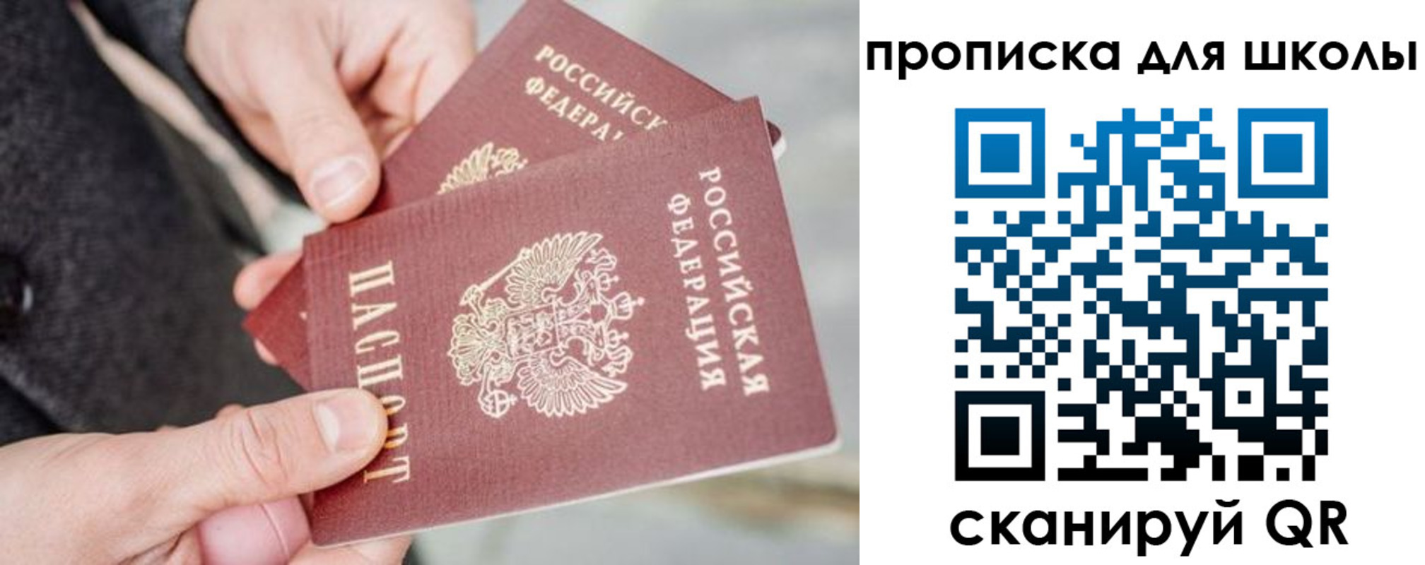 временная прописка в Барнауле