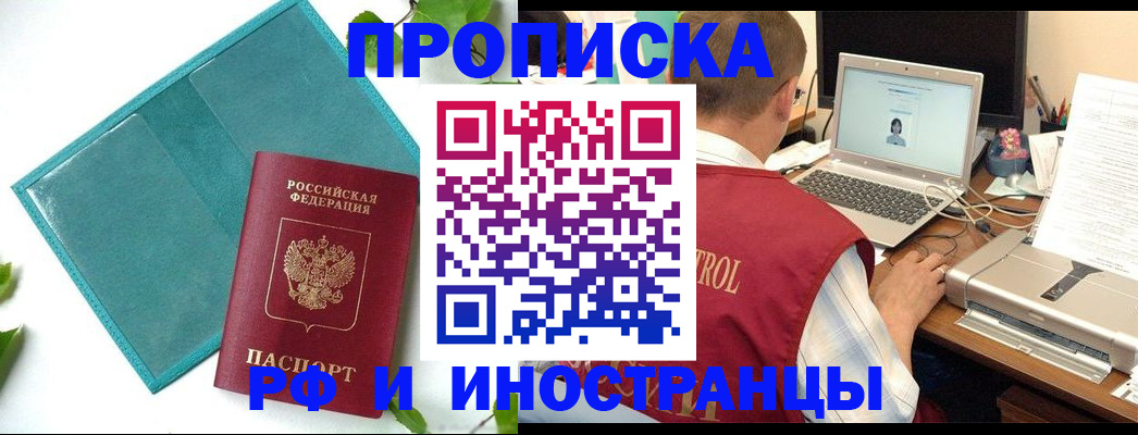 временная регистрация для всех в Барнауле