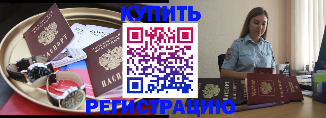 временная регистрация 2025 в Барнауле