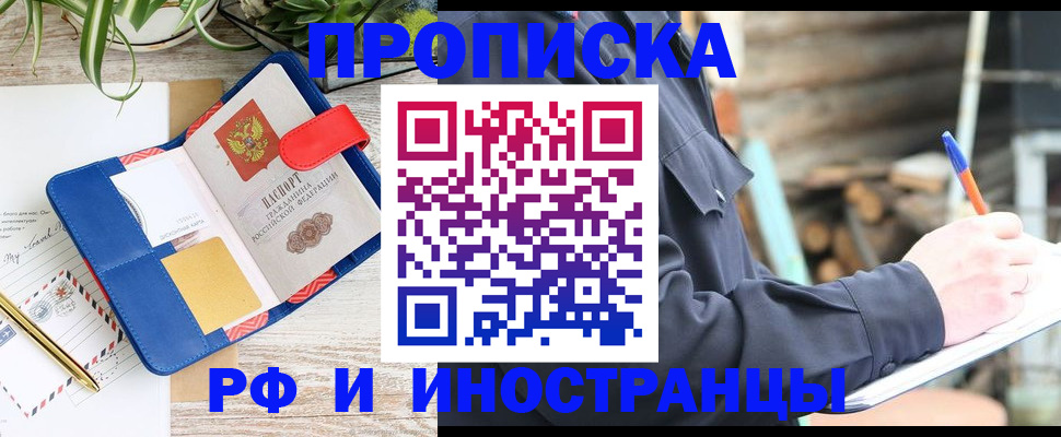 временная прописка в Барнауле