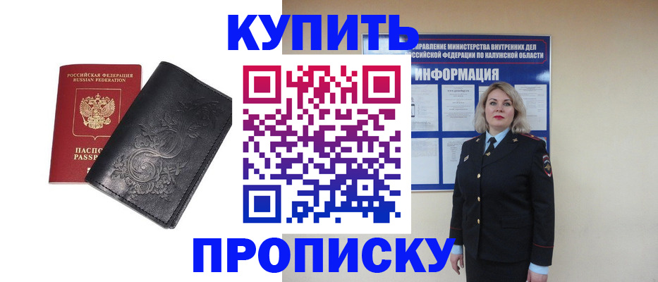 прописка 2025 в Барнауле