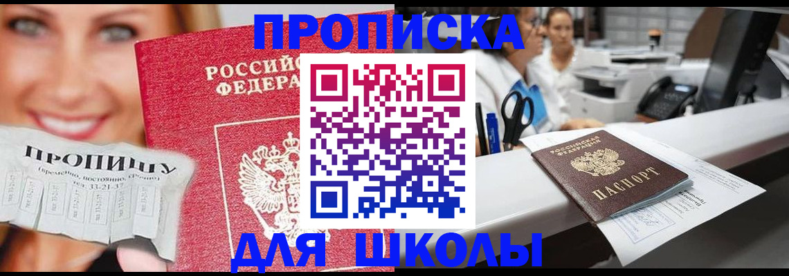 временная регистрация купить в Барнауле