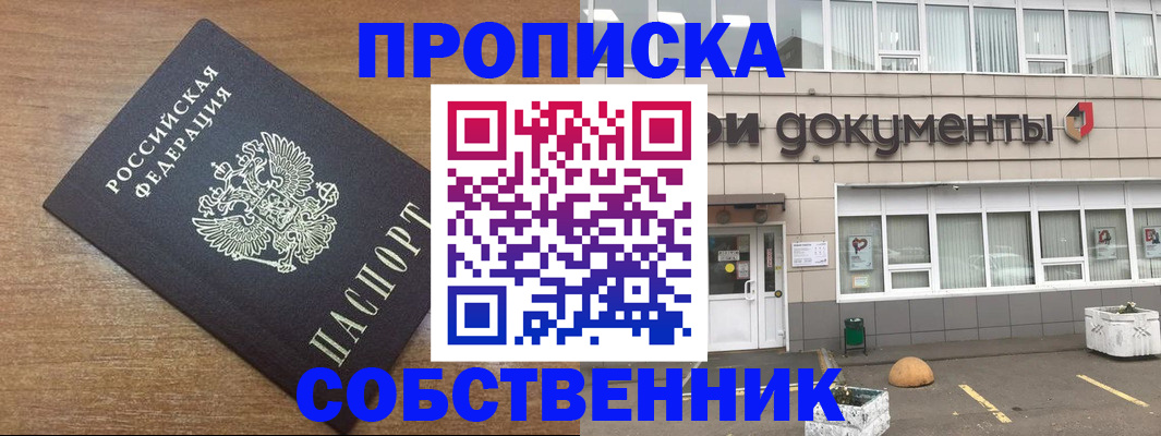 временная регистрация гарантия в Барнауле